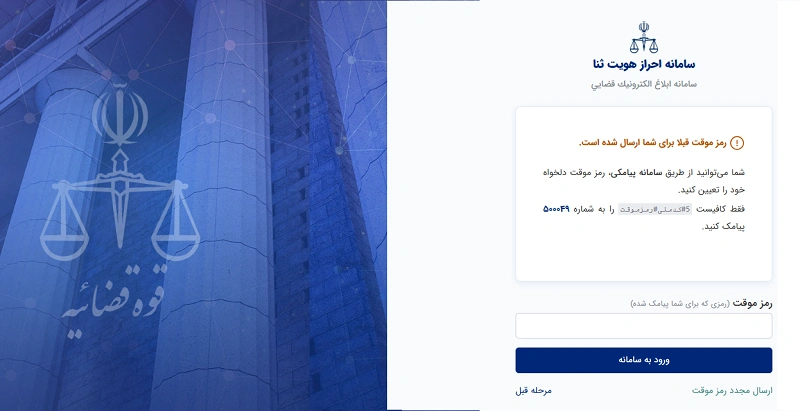 مرحله دوم مشاهده ابلاغیه الکترونیک