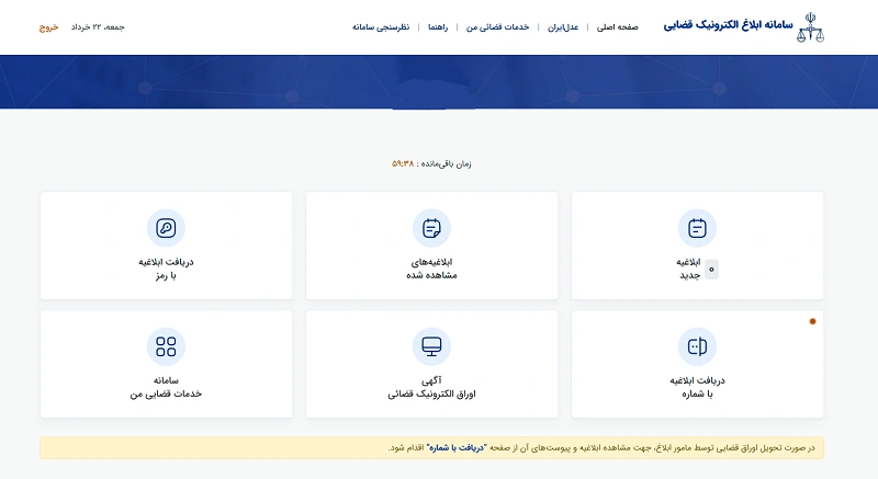 مرحله سوم مشاهده ابلاغیه الکترونیکی